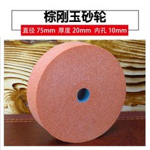 면삭기 탁상 탁상용 그라인더 면갈이 핸드 전기 드릴 수정 연삭 기계 연마 기계 금속 꽃, 75mm 브라운 커런덤 옐로우 그라인딩 휠