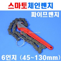 스마토 체인렌치 6인치 45~130mm SM-CW6 1120842
