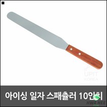 베이킹칼 케이크만들기 아이싱도구 생크림 납작빵칼 제빵도구
