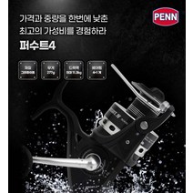 펜 퍼수트4 3000 중대형 스피닝릴