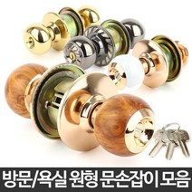 방문손잡이 문고리 문손잡이 원형 방문 실린더 교체 수리 욕실 문, 골드 버튼형