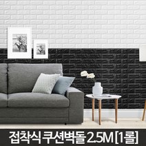 2.5M 친환경 간변 부착 폼블록 인테리어 벽지 단열 필름 우드락 파벽돌 붙이는 인조 벽돌, 2.5M 마블 브라운