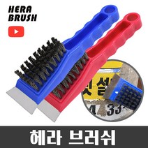 월드그린 헤라브러쉬 - 녹제거 그을음제거 와이어브러쉬 철솔 쇠솔 헤라일체형브러쉬
