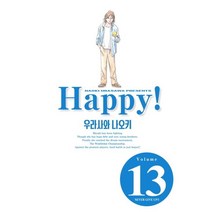 해피 완전판 13, 학산문화사