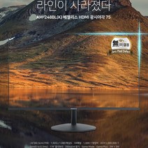 에이메카 24인치LED모니터 AM-248BL HDMI 고시원 원룸TV 업무용 보조모니터, 벽걸이방식