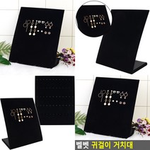 벨벳 귀걸이 거치대 보석진열장 악세사리진열대 아크릴거치대 보석쇼케이스 보석함