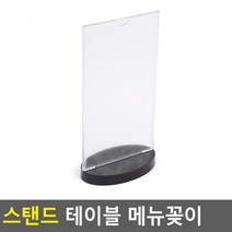 세로형 스탠드 테이블 메뉴꽂이, 타원