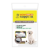와우 애견패드 전용 국산 친환경 미끄럼방지 시트, 1매