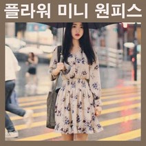BUyuS데일리원피스 미니원피스 허리셔링원피스 여자원피스 플라워원피스 데이트룩 캐주얼원피스 청순원피스굿딜 브이숍