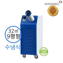 [에어렉스] HWC-1470 수냉식에어컨 산업용1구, 설치의뢰