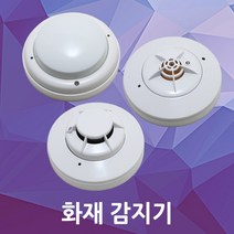 화재 감지기 차동식 정온식 광전식 연기 센서 비상 소방 화재감지기 연기감지기 DC24V, 02. 차동식감지기