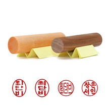 이안 막도장 법인 군번도장 다양한 사이즈의 목도장, 원형4푼/한글 전서체