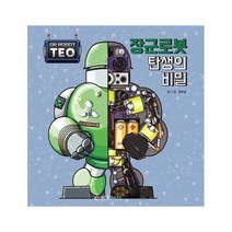 장군로봇 탄생의 비밀 02 로봇박사테오, 상품명