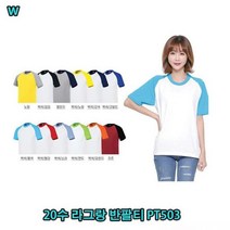 다잇템 여자 라글란 에시드 단체복 유니폼 U넥 반팔티