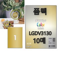 Formtec 금색라벨지 A4 라벨 스티커 라벨지, ☆정품상품☆