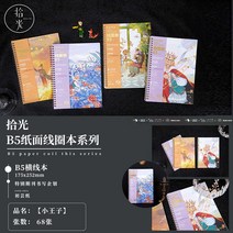 노트 줍다 창작함 정기 간행물이다 계열 화이트 안개 티 회선 권본 인싸템 심플 무드 메모장 B5 횡선 2724576405, 초운지 어린 왕자 68 장 /4본장