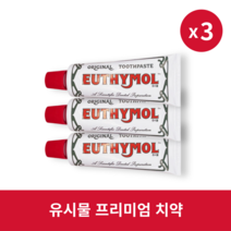 [본사정품] 유시몰 프리미엄 치약 106g 3개 EUTHYMOL ORIGINAL TOOTHPASTE 영국 명품치약 치석제거치약, 106g × 3개