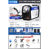 용접기 멀티 스폿 산소 가정용 전기 납땜기 프라즈마 인버터 가스 스텐 추천 소형 휴대용 레이져 알루미늄, 강화250 3용분리 3m 건