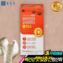 여성 비타민D3 플러스 90캡슐 칼슘보충 뼈 영양재 효과 2000IU Vitamin D3 효능 40대 50대 60대 추천 선물
