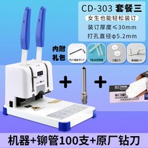 책분철 열제본기 제본기 사용법 소량 인쇄 제본 Raytheon CD303 회계 바우처 바인딩 항공권 재정 설치 라인 수동 펀칭기 핫멜트 리벳팅 튜브 머신 홀 펀처 전기 난방 소형, 03. CD303 기계 + 리벳팅 튜브 1