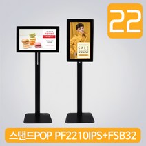 카멜 24형 광고용 모니터 PF2410IPS+FSB32 스탠드 거치대 패키지 디지털액자