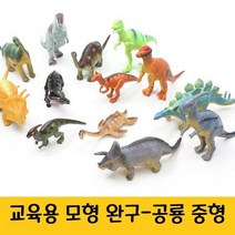 어린이집 유치원 학습 교육 완구 공룡 모형 중형, 상세페이지 참조, 상세페이지 참조