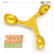 타워 풍속계 크레인 탐색 농업 기상 악기 알루미늄 합금 하우징 세 컵, 03 Gold no base