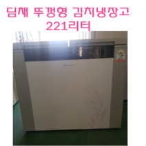 중고냉장고 김치냉장고 딤채 엘지 삼성 김치냉장고 뚜껑형, 냉장고