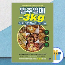 일주일에 -3kg 진짜 맛있는 다이어트 / 용감한까치, 상세 설명 참조
