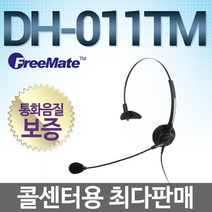 FreeMate DH-011TM 전화기헤드셋, 모임스톤/IP700S/IP880/IP270S전용