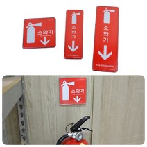 빨강 소화기문구표지판 아크릴글자판 명판 푯말 안내판 꽂이 케이스, 세로형 대 255x85