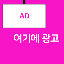 소량판촉물 가게 홍보 키오스크 광고판