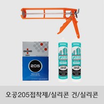 오공205본드 목공용 접착제 실리콘 건 실리콘 실란트/ 셀프인테리어 인테리어 용품 시공 보수, KG900 비초산형 실리콘 실란트