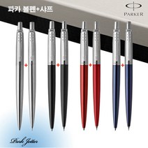 파카 조터 볼펜+샤프 세트 / 무료선물포장 + 쇼핑백, 스텐레스(각인안함)