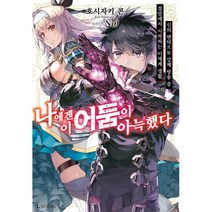 나에겐 이 어둠이 아늑했다 1, 디앤씨미디어(D&C미디어)