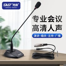 예수 사랑 교회 목사님의 찬양의 원음설교마이크 성가대마이크 / 설교 스탠딩마이크 무선마이크 설교 교회 주일예배 설교말씀, 패키지, 어댑터 + 변환선 + 5m선 + 충전기