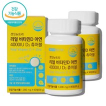비타민d3 아연 햇빛비타민 활성형 국민 약국 어린이 유아 청소년 중학생 고등학생 노인 어르신 60대 70대 할머니 할아버지 코스트코 청소년 씹어먹는 비타민d 4000iu 영양제, 햇빛비타민d3 90정 x2통