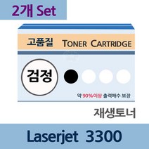 Laserjet 3300 x2개 세트 재생 토너 전문 업체 리필, 1개, 상세페이지 참조