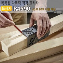 직각자 표시자 R4590 나무 파이프 공방 DIY
