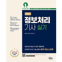 2024 정보처리기사 실기