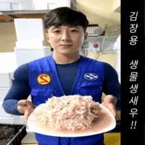 김장용 생물 생새우 3kg~5kg (3차 선별세척 후 급냉), 생새우3kg