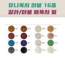 KCC 유니폭시 마블 펄 16종 / 칼라에폭시 / 마블에폭시, 실버 그레이