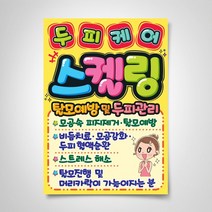 쁘띠아트 출력POP예쁜글씨, 18, 부착