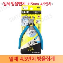 일제 방울집게 4.5인치 옥집게 호수집게