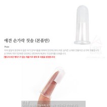 강아지손가락칫솔 애견 양치 스케일링 애완견 개칫솔 강아지스케일러 애견손가락칫솔 반려견칫솔 애견치석제거