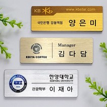 금속명찰 인쇄명찰 헤어라인 학원 학교 미용실 교회 단체 자석명찰 집게옷핀명찰 학원명찰 병원명찰 교회명찰 팬클럽명찰 방송명찰 한의원명찰 명찰 명찰인쇄 명찰주문 가슴명찰 칼라명찰, 2구자석, 화이트골드