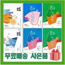 2023년 비상교육 한끝 오투 초등 국어 사회 과학 1 2 3 4 5 6 학년 학기 개념 유형 잡기, 사은품+한끝초등국어6-1