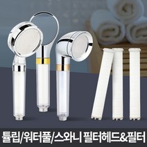 필터샤워기 고급 골드일체형 샤워수전 핸드비데 욕실헤드 절수교체, 튤립T필터헤드
