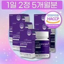 저분자 콜라겐 함유 글루타치온 글루타티온 5달분 석류 착즙 추출 분말 남자 콜라젠 추천 엘시스틴 먹는 엘라스틴 섭취방법 글리신 글루타 글루탐산 권장 섭취량 가격 판매처 선물용 용량