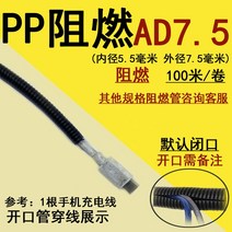 나일론 줄 모노라인 플라스틱 주름관 PE 파형관 PPPA 연소 방지 리플 소프트 호스 보호대 실을꿰다 2518910158, PP 연소 방지 AD7.5 (내경 5